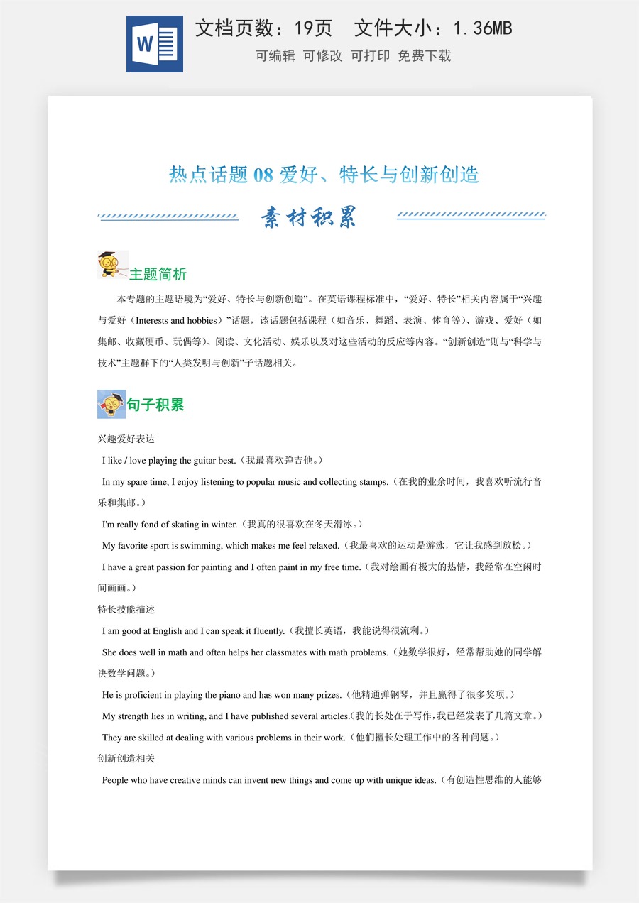 初中-中考-英语阅读-热点重点-08 爱好、特长与创新创造（学生版）.docx